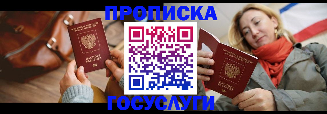 временная регистрация недорого в Кирсанове