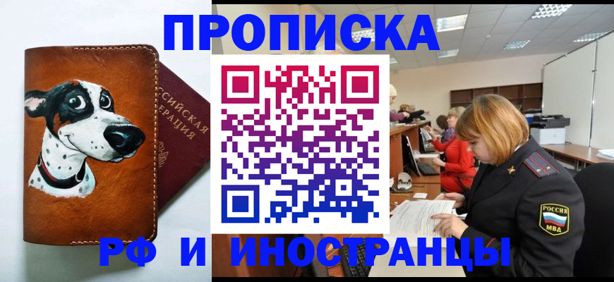 прописка для работы в Кирсанове