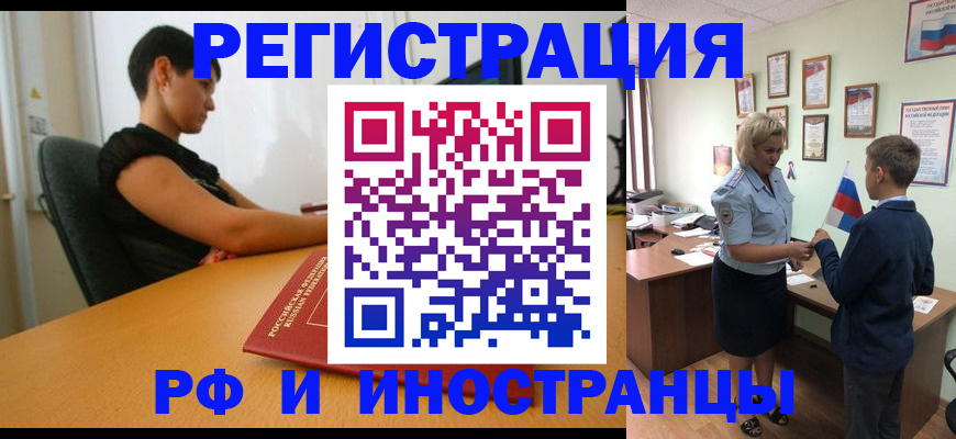 прописка законно в Кирсанове