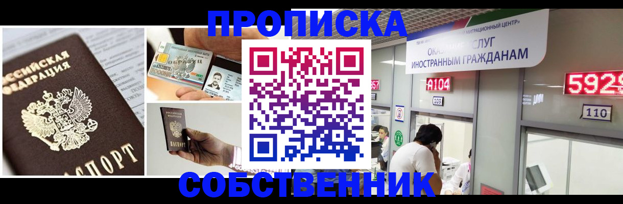 прописка 2025 в Кирсанове